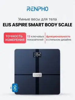 Весы напольные умные Elis Aspire ES-WBE28, Wi-Fi, до 180 кг Renpho 160784786 купить за 3 917 ₽ в интернет-магазине Wildberries