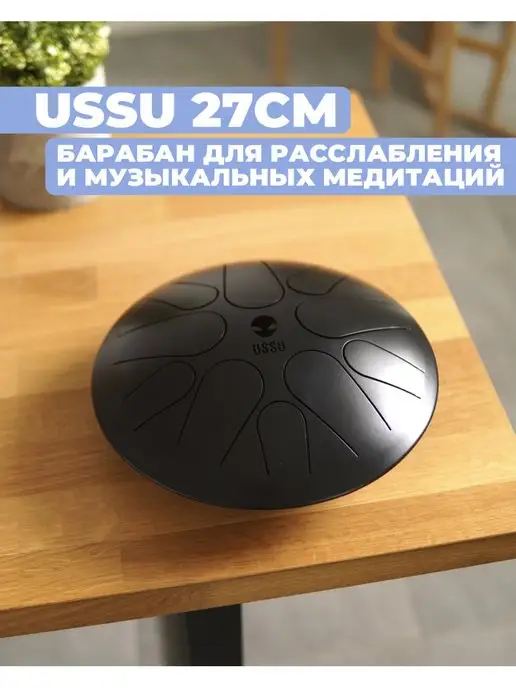 USSU Ночь глюкофон, ханг, барабан, черный