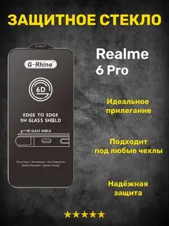 Защитное стекло на Realme 6 Pro G-Rhino 160785828 купить за 256 ₽ в интернет-магазине Wildberries