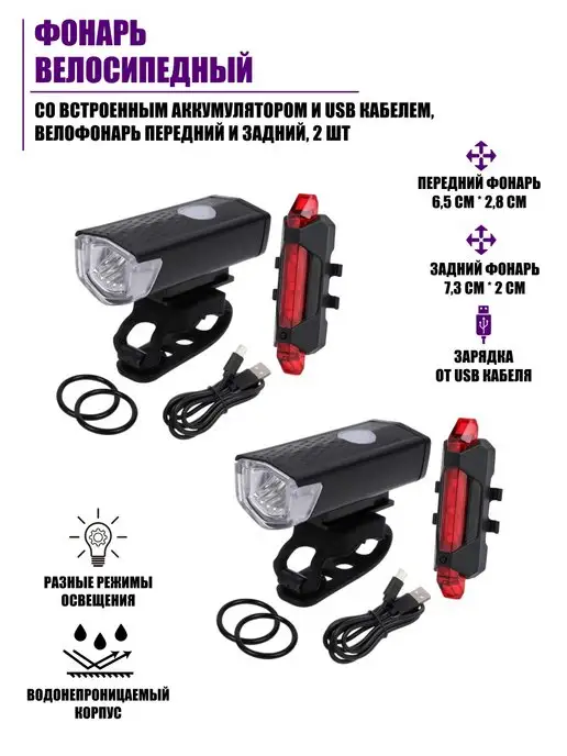 Mysamocat Фонарь велосипедный со встроенным аккумулятором, 2 шт, фото 2