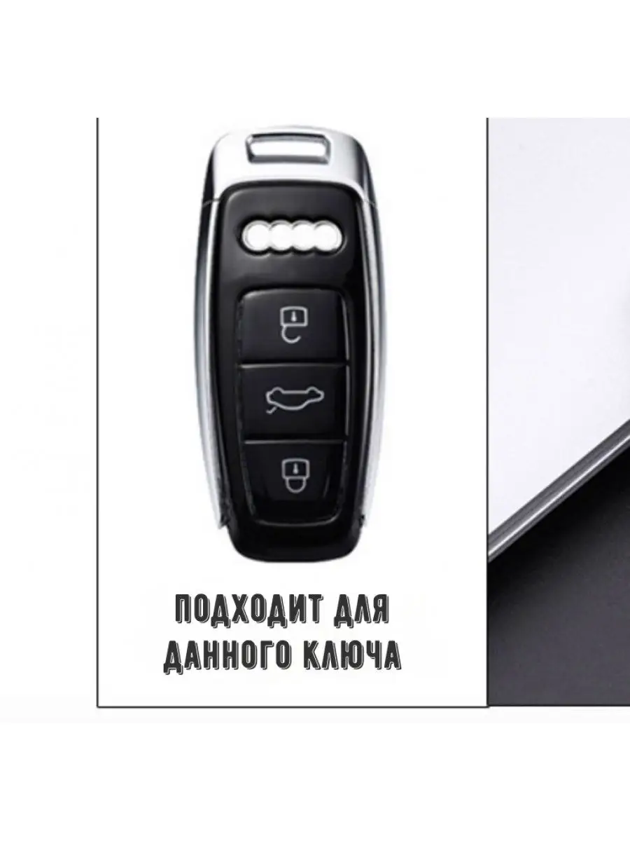 чехол футляр MyPads M-237125 для авто ключа Audi Ауди MyPads 160786302  купить за 1 237 ₽ в интернет-магазине Wildberries