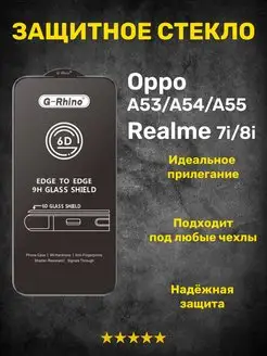 Защитное стекло на Realme 7i 8i OPPO A53 A54 A55 G-Rhino 160786860 купить за 256 ₽ в интернет-магазине Wildberries