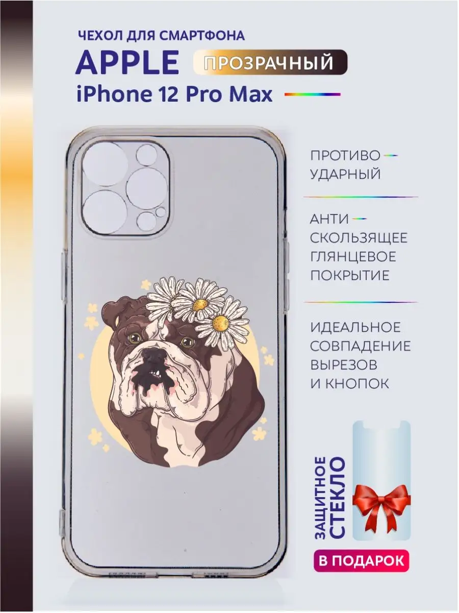 Прозрачный чехол на Apple iPhone 12 Pro Max с принтом Casing-Soft 160787181  купить за 330 ₽ в интернет-магазине Wildberries