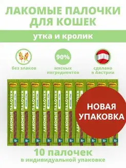 Колбаски для кошек с уткой и кроликом 10 шт Мнямс 160787208 купить за 263 ₽ в интернет-магазине Wildberries