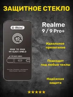 Защитное стекло на Realme 9 9 Pro+ G-Rhino 160787250 купить за 256 ₽ в интернет-магазине Wildberries