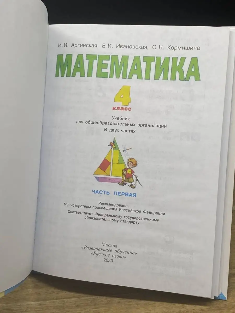 Математика. Учебник. 4 класс. 1 часть Русское слово 160787759 купить за 257  ₽ в интернет-магазине Wildberries