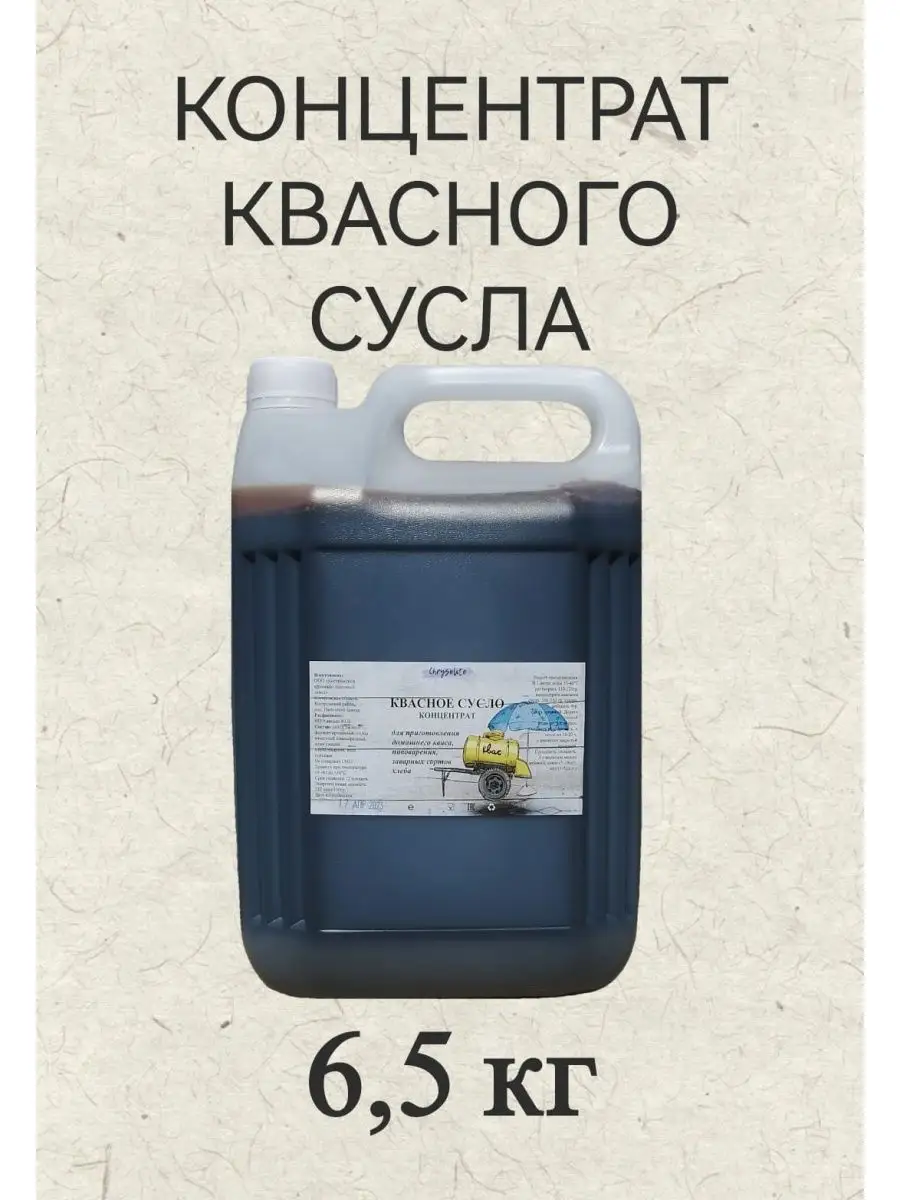 Квасное сусло концентрат Chrysolite 160789963 купить в интернет-магазине  Wildberries