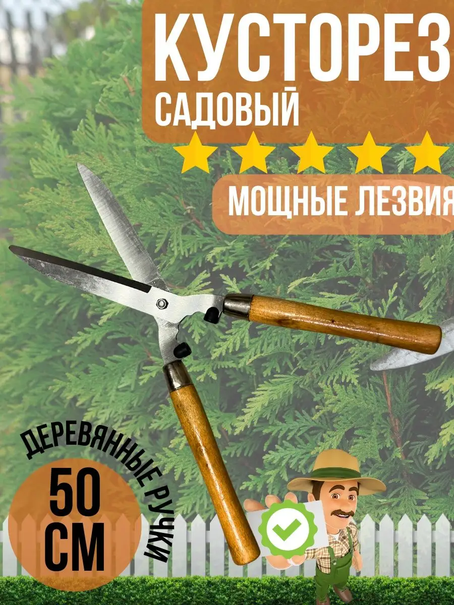 Кусторез садовый механический сучкорез секатор