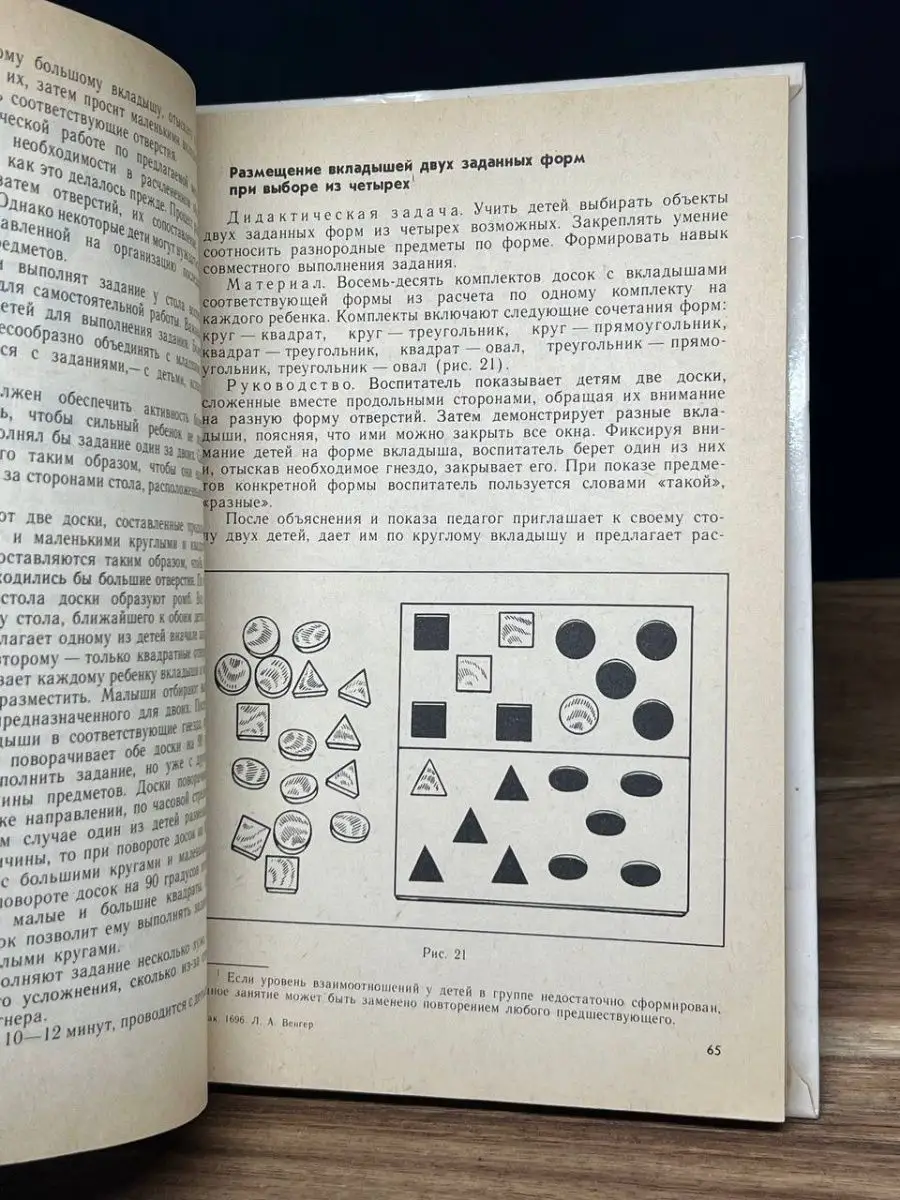 Воспитание сенсорной культуры ребенка Просвещение 160790260 купить в  интернет-магазине Wildberries