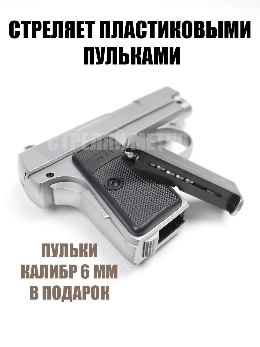 Игрушечный пневматический пистолет с пульками COLT Стреляй метко 160790957  купить за 601 ₽ в интернет-магазине Wildberries