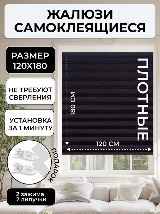 LUXORHOMEDECO жалюзи плиссе самоклеящиеся на липучке