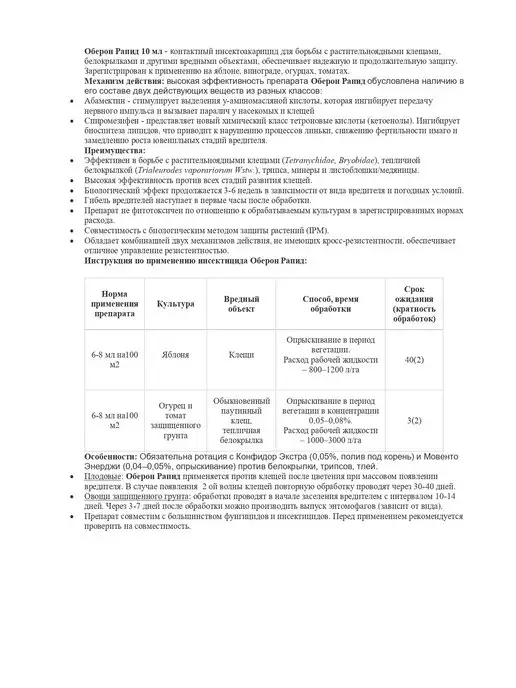 bayer Оберон Рапид от клеща оригинал инсектоакарицид 10 мл, 10 мл, фото 7