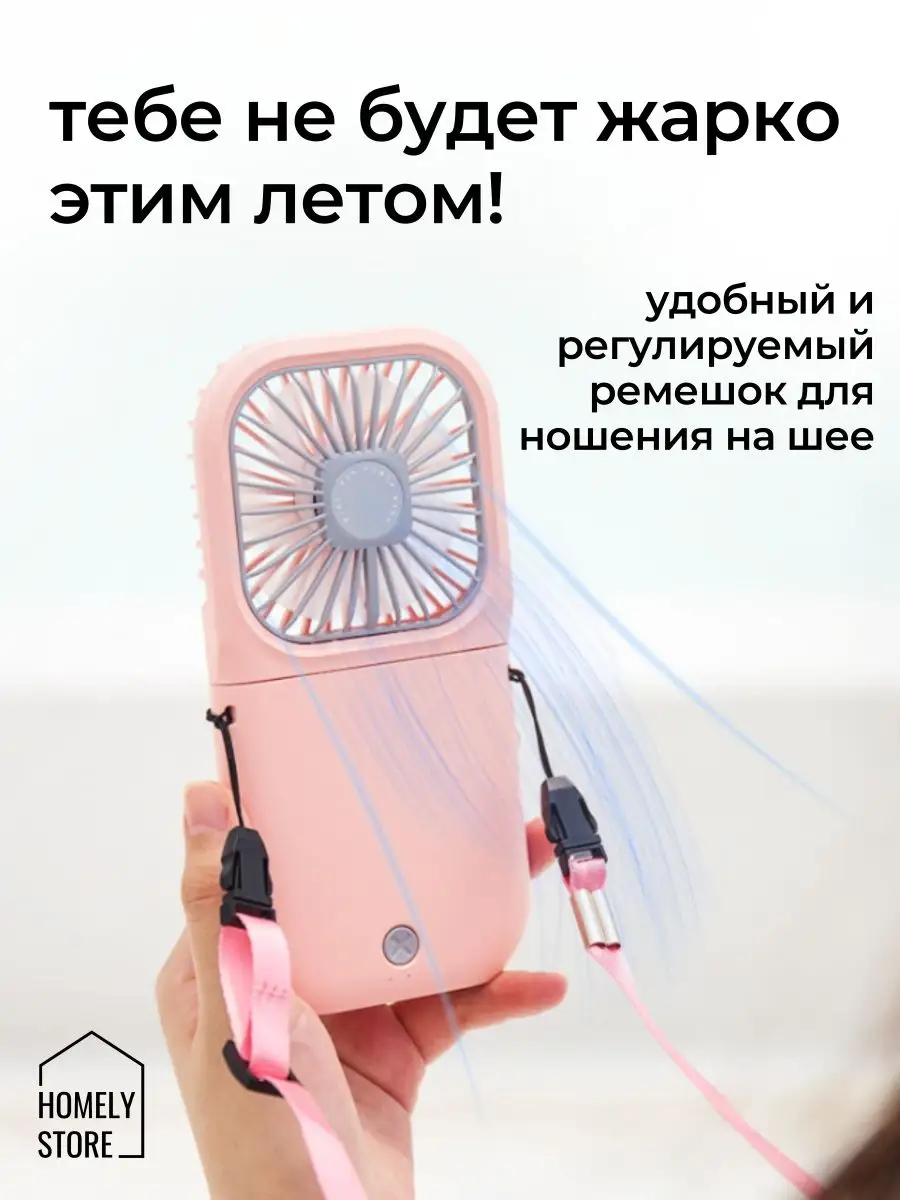 Мини вентилятор ручной портативный Homely store 160792061 купить за 1 051 ₽  в интернет-магазине Wildberries