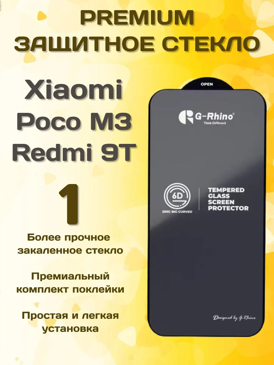Защитное стекло на Xiaomi Redmi 9T Poco M3