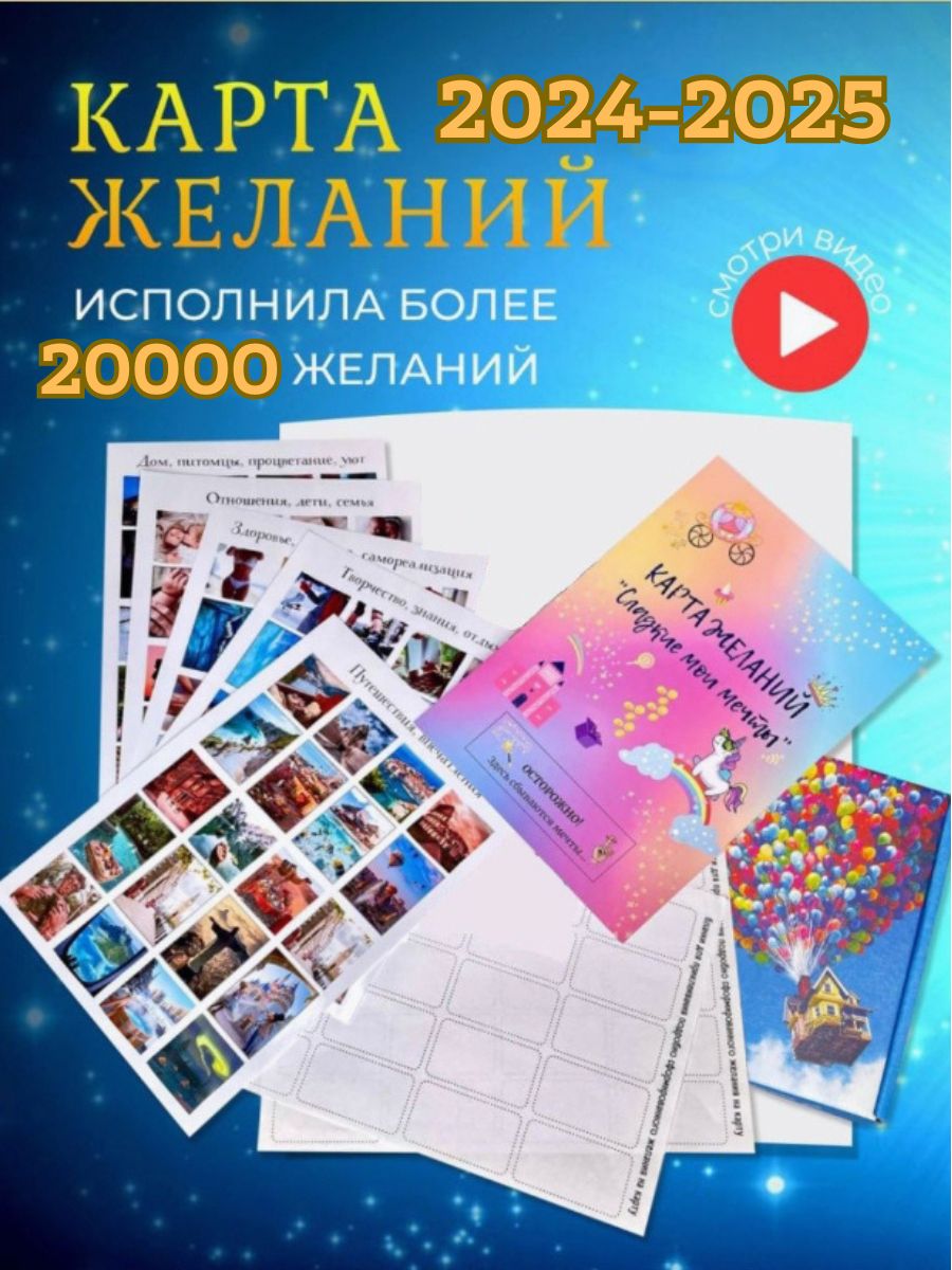 Карта подарков 2024. Набор Deni carte набор.