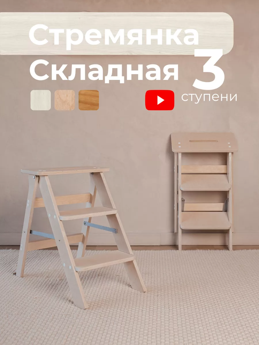 Стремянка для дома 3 ступени WOOD STEP 160793290 купить за 3 250 ₽ в  интернет-магазине Wildberries