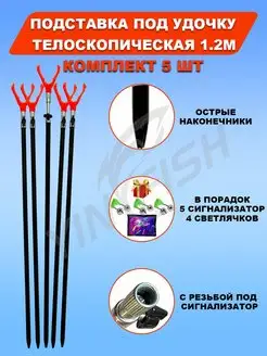 Подставка под удочку набор 5шт YinFish 160793552 купить за 588 ₽ в интернет-магазине Wildberries