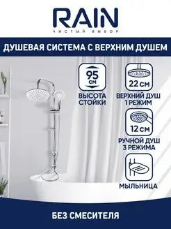 Душевая система RAIN 160794891 купить за 2 715 ₽ в интернет-магазине Wildberries