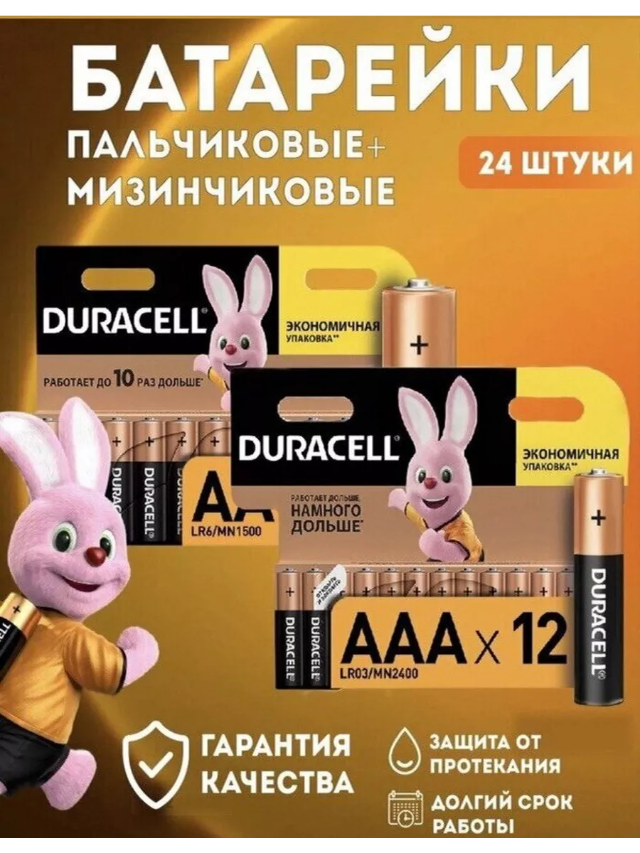 Батарейки АА и ААА мизинчиковые и пальчиковые набор 24 шт DURACELL  160795031 купить за 411 ₽ в интернет-магазине Wildberries