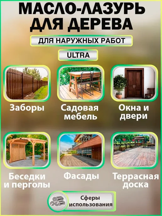 Fractal Paint Масло для дерева лазурь "Рябина" серия "ULTRA" 5л, 5 л, фото 4