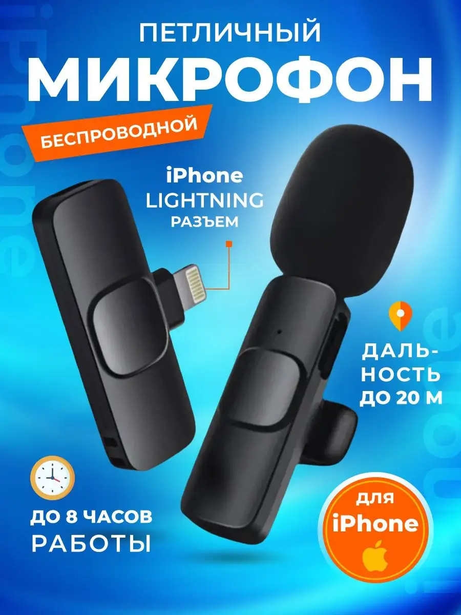 Микрофон беспроводной петличный Baseck 160796232 купить за 349 ₽ в  интернет-магазине Wildberries