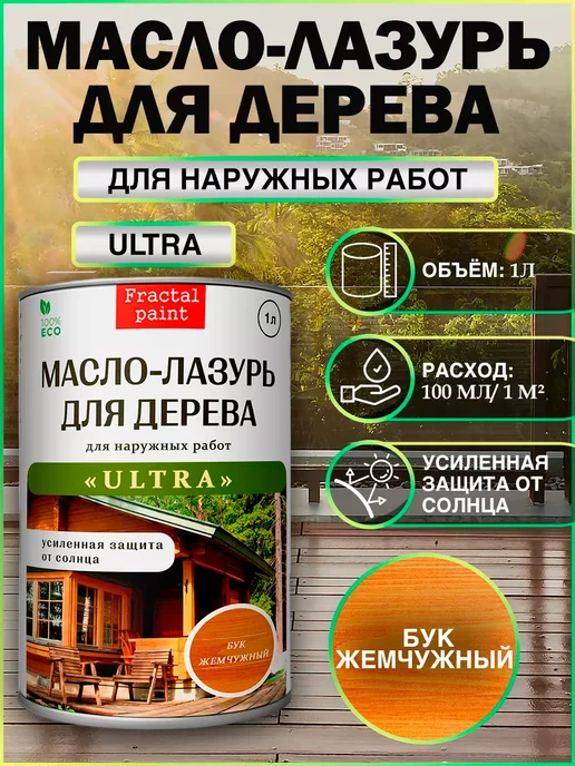 Fractal Paint Масло-лазурь "Бук жемчужный" серия "ULTRA" 1л, 1 л