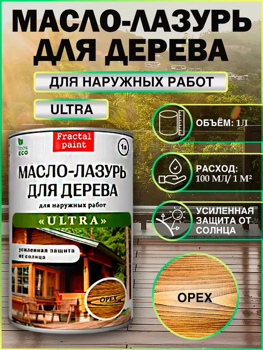 Fractal Paint Масло-лазурь "Темный орех" серия "ULTRA" 1 литр, коричневый