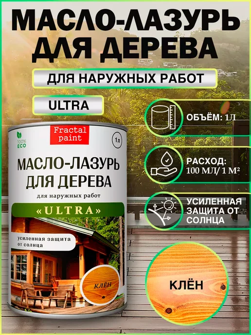 Fractal Paint Масло-лазурь "Клён" серия "ULTRA" 1 литр, коричневый