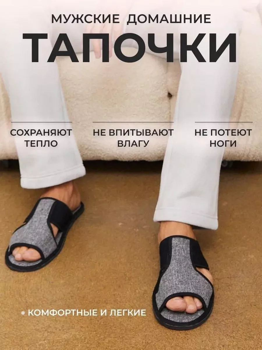Тапочки домашние открытые