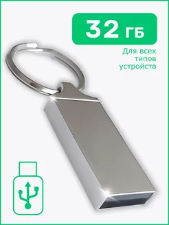 Флешка 32 ГБ USB 2.0 флэшка накопитель TonTon 160796400 купить за 325 ₽ в интернет-магазине Wildberries