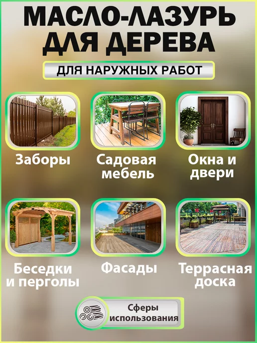Fractal Paint Масло-лазурь "Дуб жемчужный" для наружных работ 1 литр, бежевый, фото 6