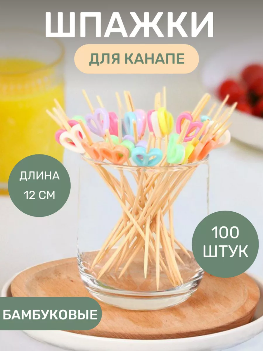 Шпажки для канапе сердечки ScandiShop 160800650 купить за 262 ₽ в  интернет-магазине Wildberries