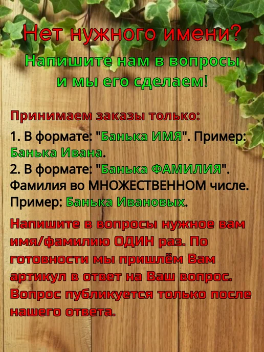АЛВАКО Табличка для бани и сауны именная Саныча, вариант, фото 3