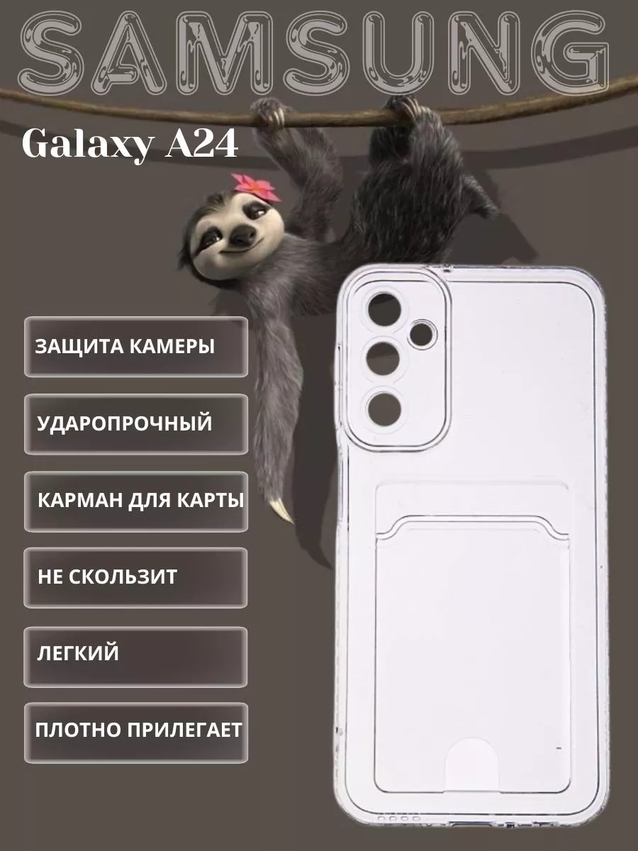 Чехол на Samsung Galaxy A24 прозрачный, кардхолдер для карт Y`Case  160801530 купить за 125 ₽ в интернет-магазине Wildberries