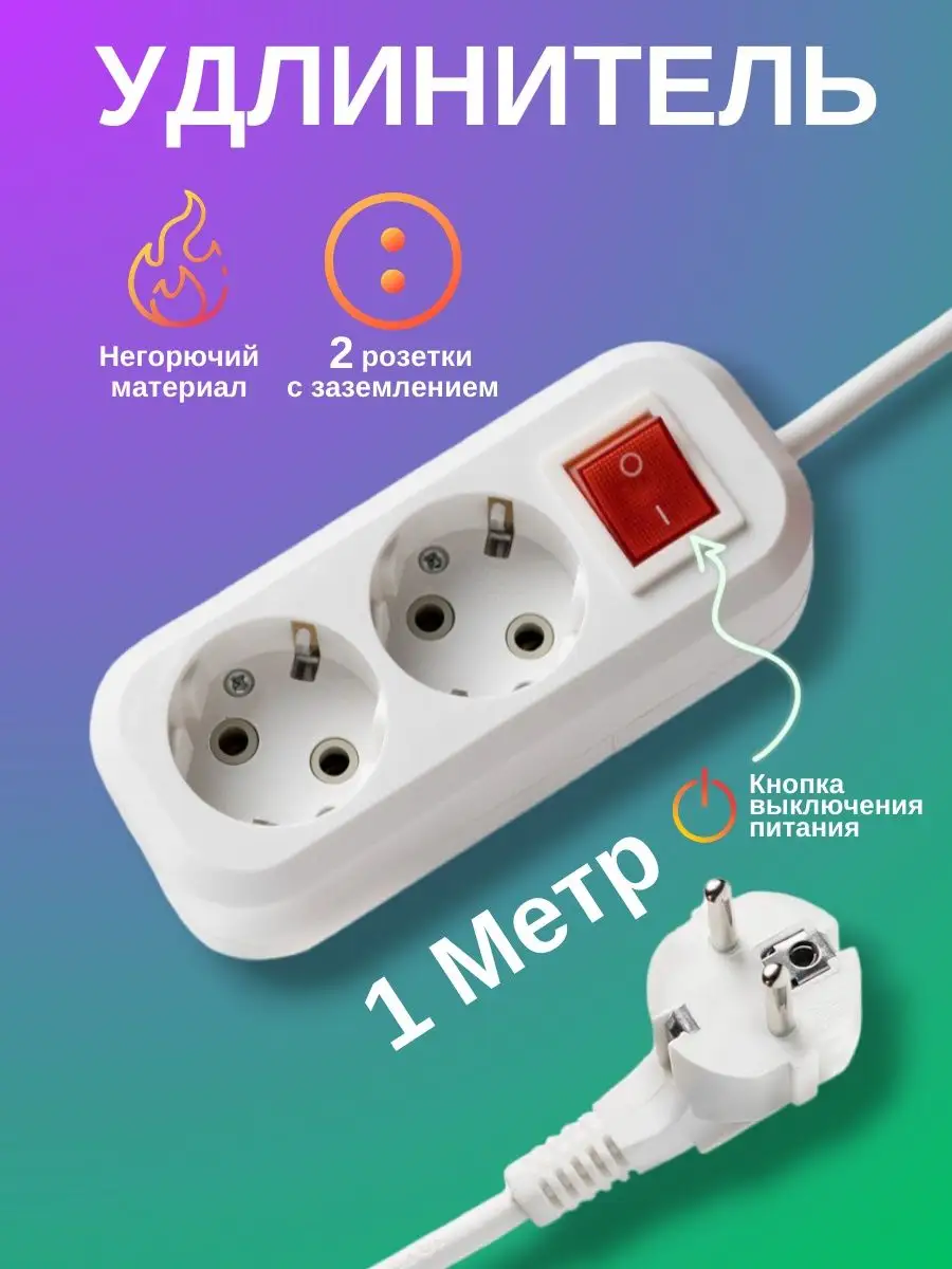 Удлинитель сетевой 2 розетки с выключателем, 1 метр, 16А