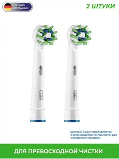 Насадки для зубной щетки, Cross Action CleanMaximiser, 2 шт Oral-B 160802177 купить за 478 ₽ в интернет-магазине Wildberries