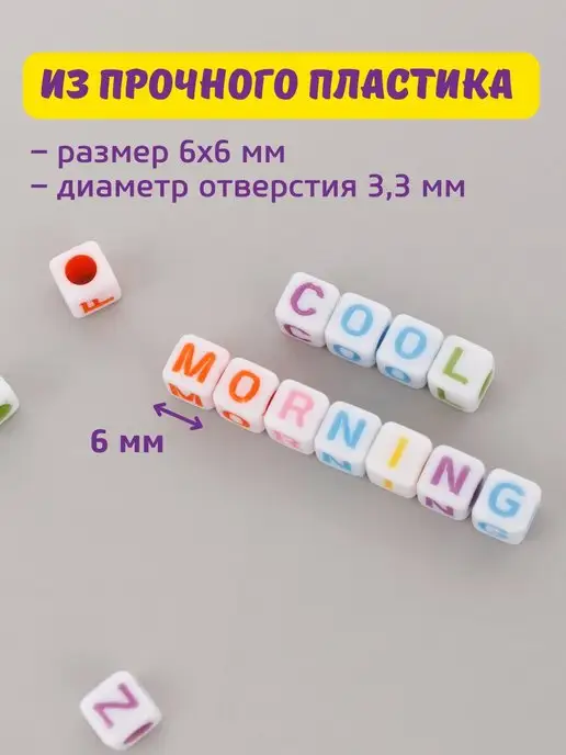 Нити творчества Бусины для рукоделия английский алфавит кубики, голубой, фото 2