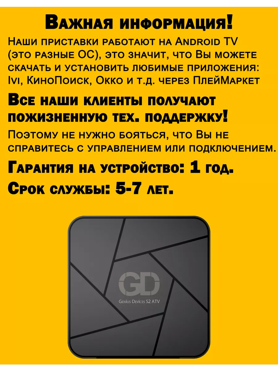 Смарт тв приставка GD S2 4/32 ATV Genius Devices 160802778 купить в  интернет-магазине Wildberries