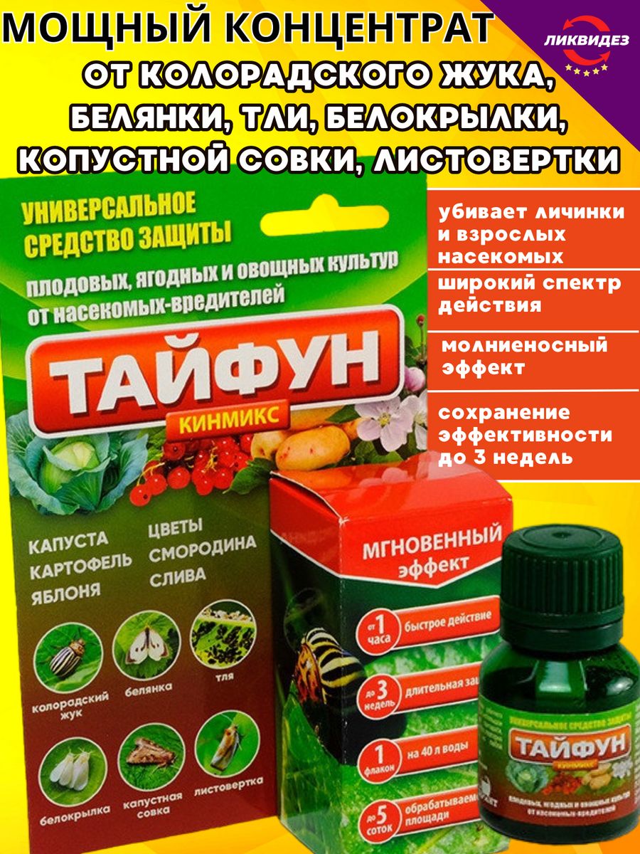 Ликвидез от тараканов