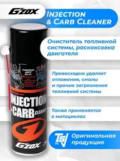 Очиститель карбюратора Injection & Carb Cleaner SOFT99 160805594 купить за 925 ₽ в интернет-магазине Wildberries