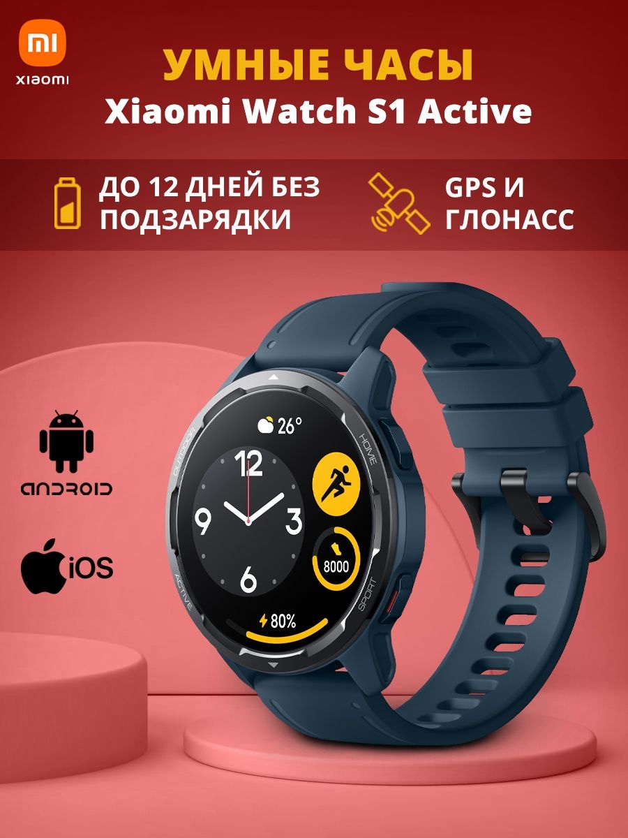 Часы xiaomi актив. Смарт часы Ксиаоми вотч s1 Актив. Xiaomi watch s1 Active циферблаты. Ксмоми воч s3. Запчасти для смарт часов s1 Active.