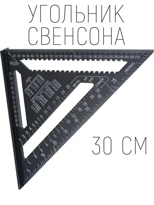 Угольник Свенсона Столярный Строительный Stolyar купить по цене 1 121 ...