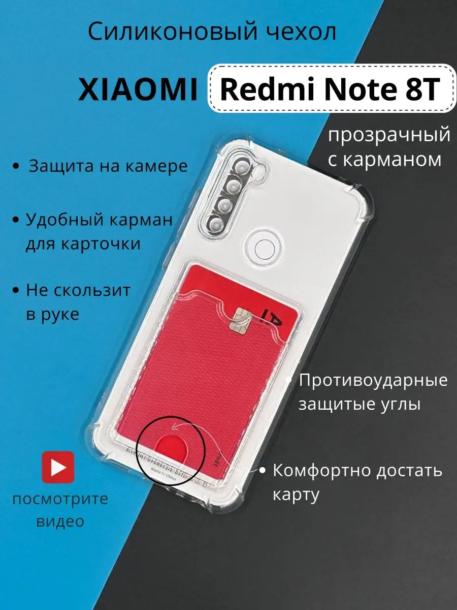 DressMob Чехол на Xiaomi Redmi Note 8T прозрачный с карманом