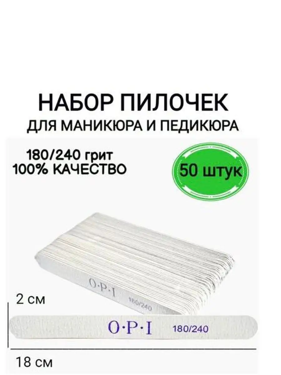 Пилки для ногтей 180 240 для маникюра набор 50шт