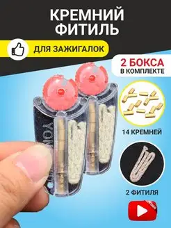 фитиль и кремний для Zippo для зажигалки 2шт BSC-opt 160806482 купить за 111 ₽ в интернет-магазине Wildberries