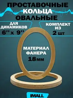 Проставочные кольца 6х9 овалы CrystalCarAudio 160807506 купить за 278 ₽ в интернет-магазине Wildberries