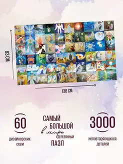 "Ангелы мира" Трансформационная игра-пазл , 3000 деталей DaVICI 160808950 купить за 48 521 ₽ в интернет-магазине Wildberries