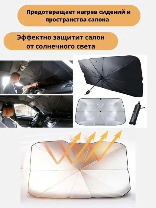 Seller Express Солнцезащитный зонт для автомобиля, вариант, фото 2