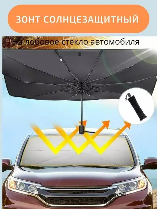 Seller Express Солнцезащитный зонт для автомобиля, вариант, фото 3