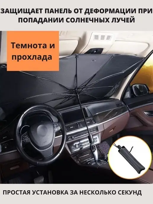 Seller Express Солнцезащитный зонт для автомобиля, вариант, фото 4